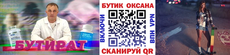 Бутират BDO 33%  ссылка на мегу как зайти  Иланский 